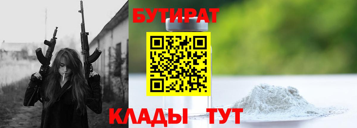 БУТИРАТ  БУТИРАТ вода  Вход с VPN  Нефтекумск 