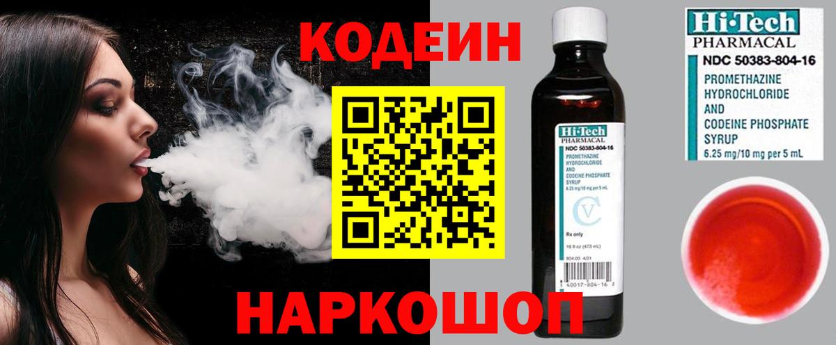 Кодеиновый сироп Lean Purple Drank Нефтекумск