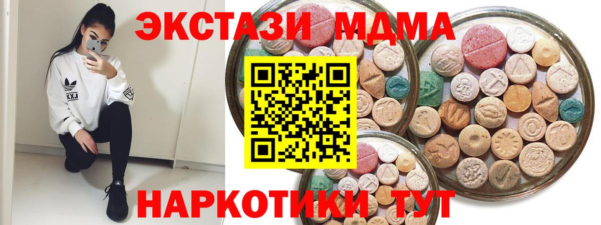 Нефтекумск  ЭКСТАЗИ MDMA  Ecstasy  Вход с VPN 