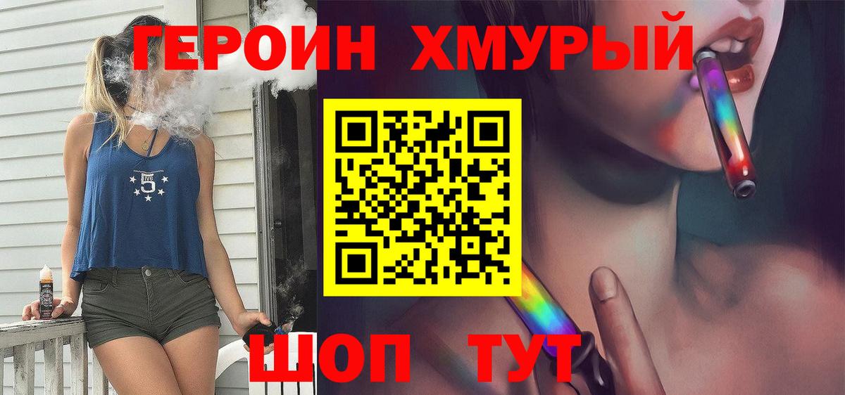 Героин хмурый Нефтекумск